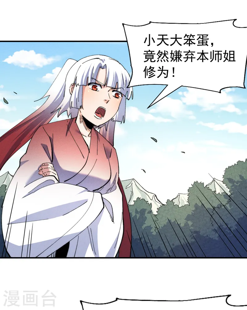 第148话 救爷爷！ 第31页