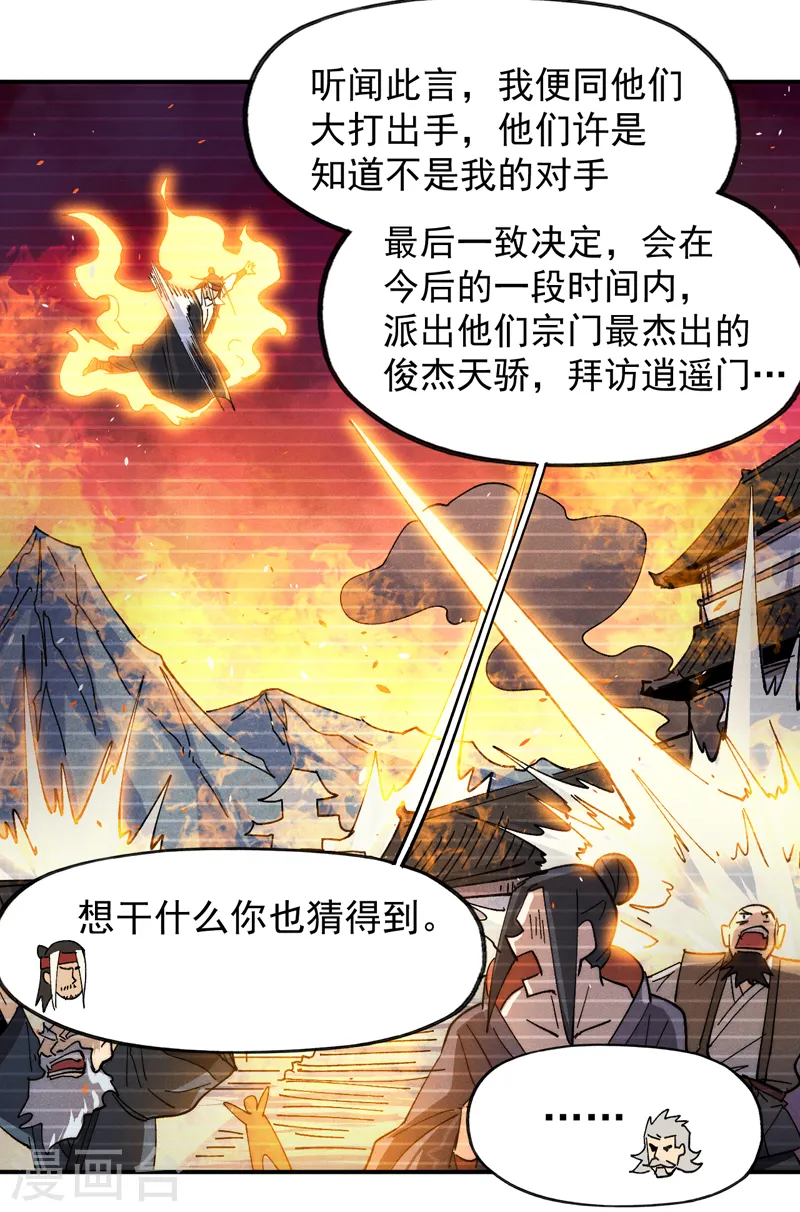 第147话 爷爷，爷爷！ 第3页
