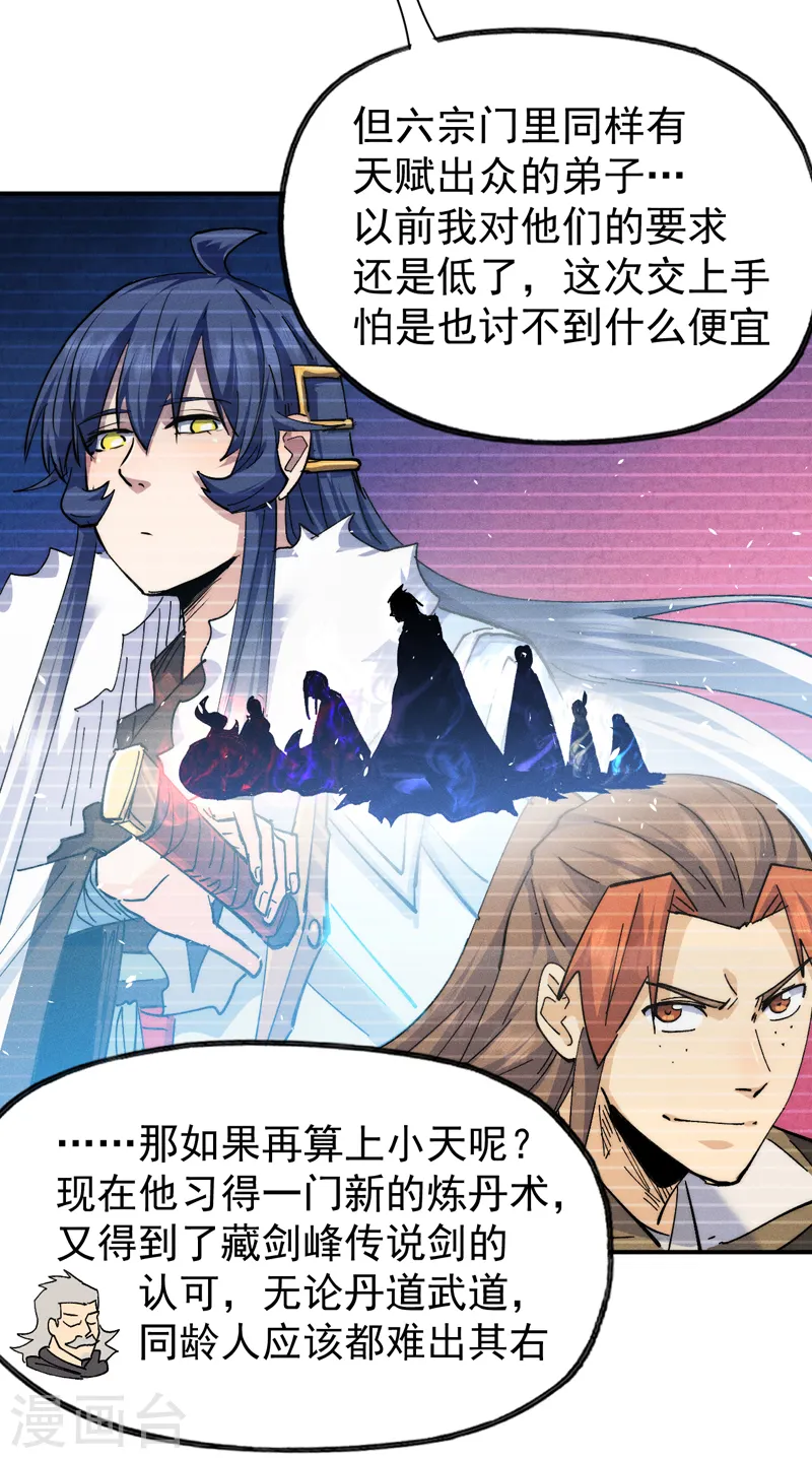 第147话 爷爷，爷爷！ 第5页