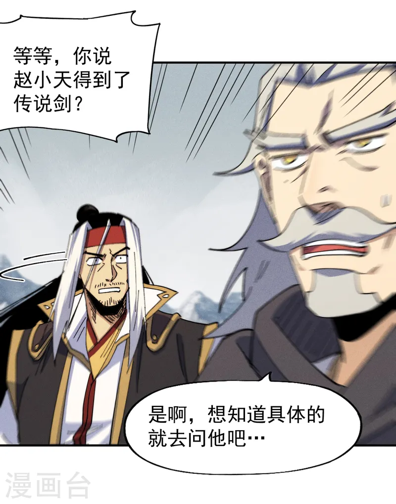 第147话 爷爷，爷爷！ 第6页