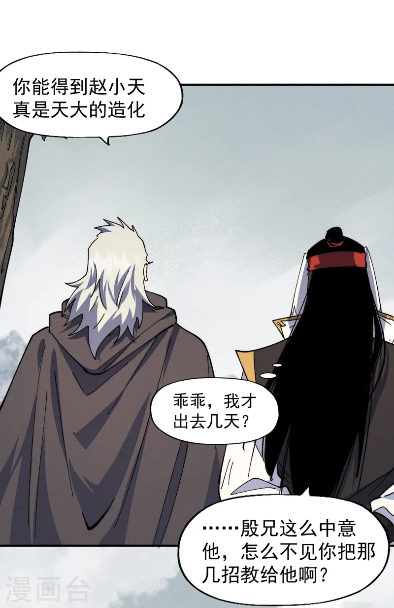 第147话 爷爷，爷爷！ 第7页