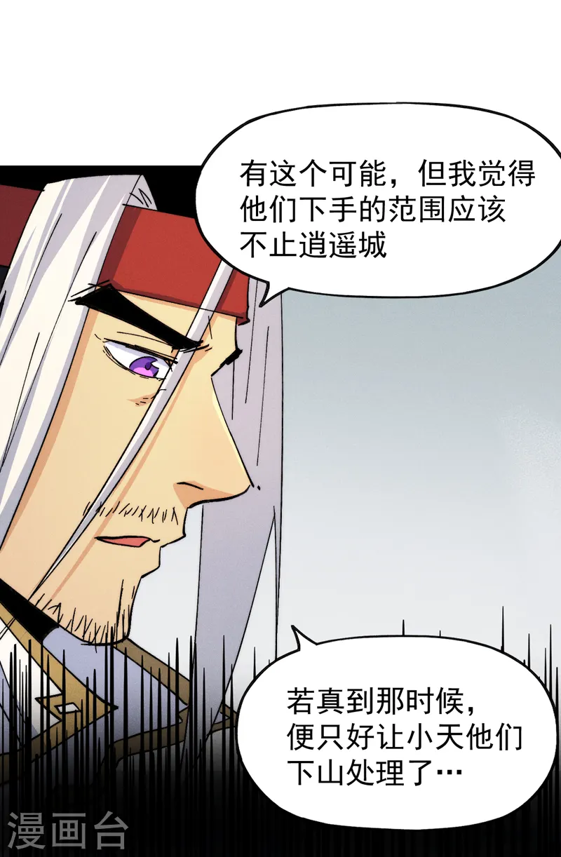 第147话 爷爷，爷爷！ 第15页