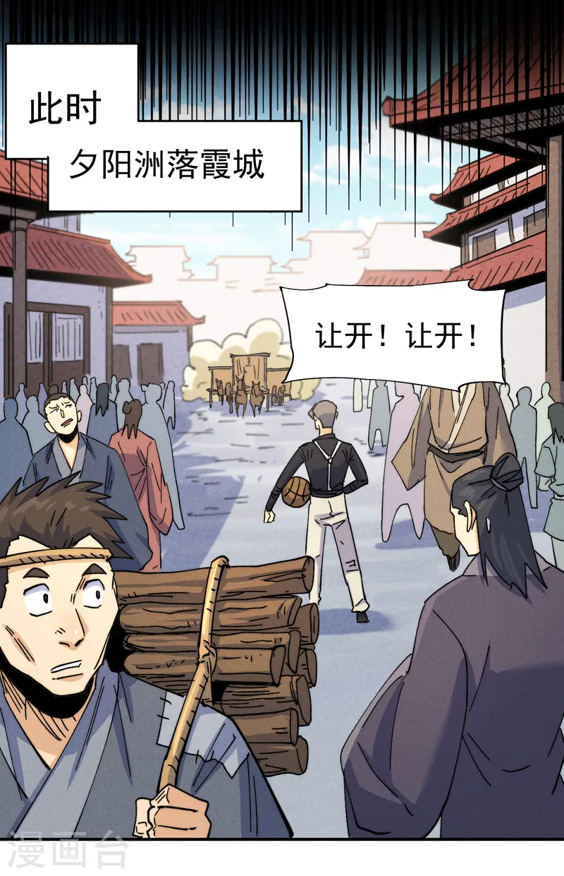 第147话 爷爷，爷爷！ 第16页