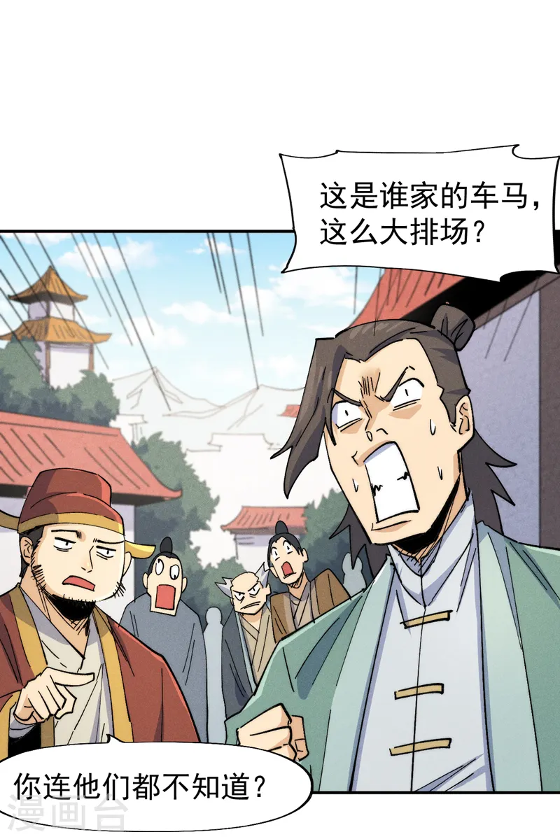 第147话 爷爷，爷爷！ 第17页