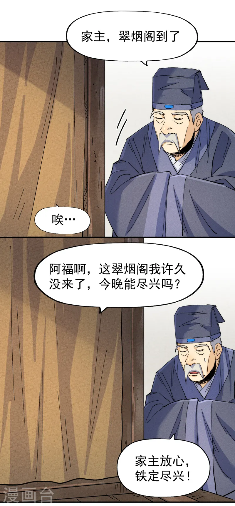 第147话 爷爷，爷爷！ 第19页