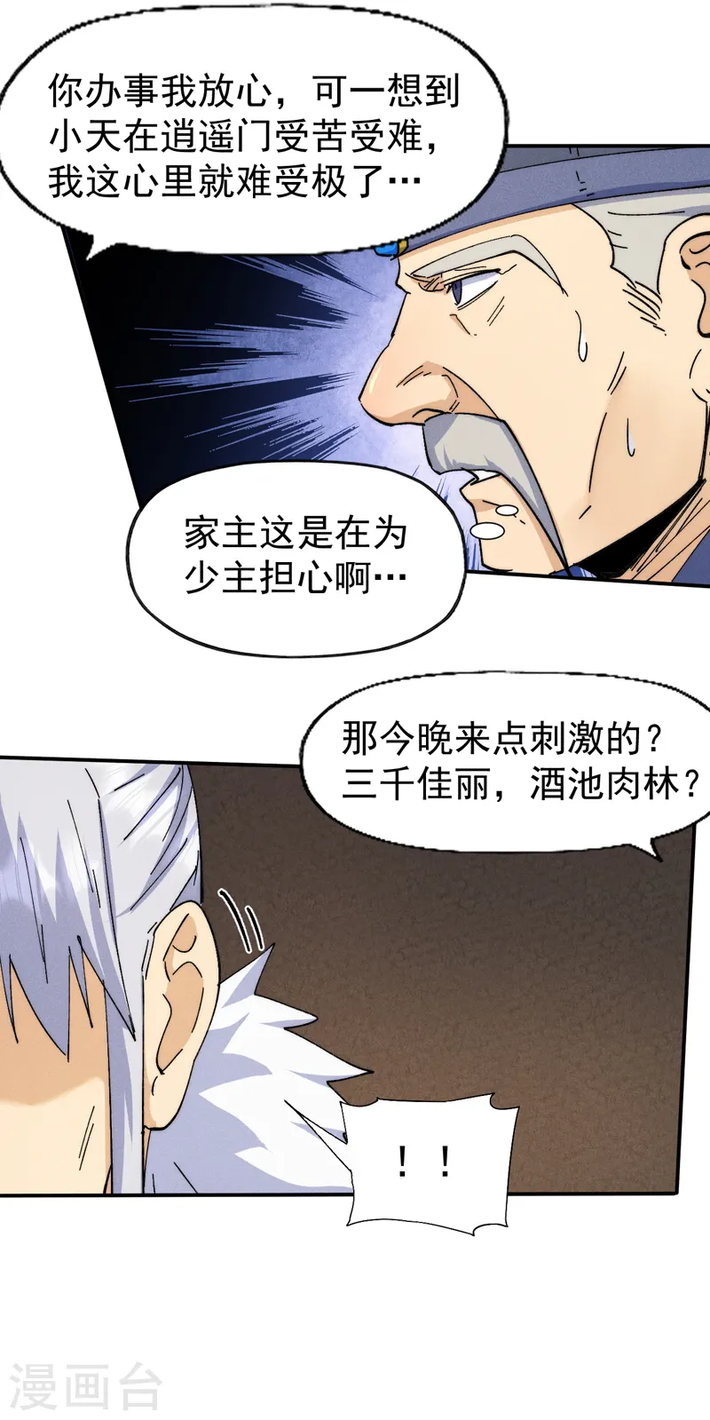 第147话 爷爷，爷爷！ 第20页