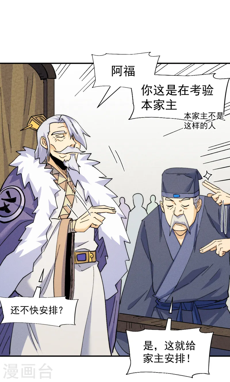 第147话 爷爷，爷爷！ 第21页