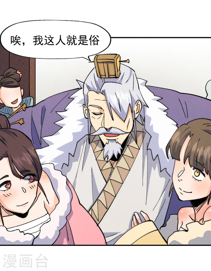 第147话 爷爷，爷爷！ 第24页