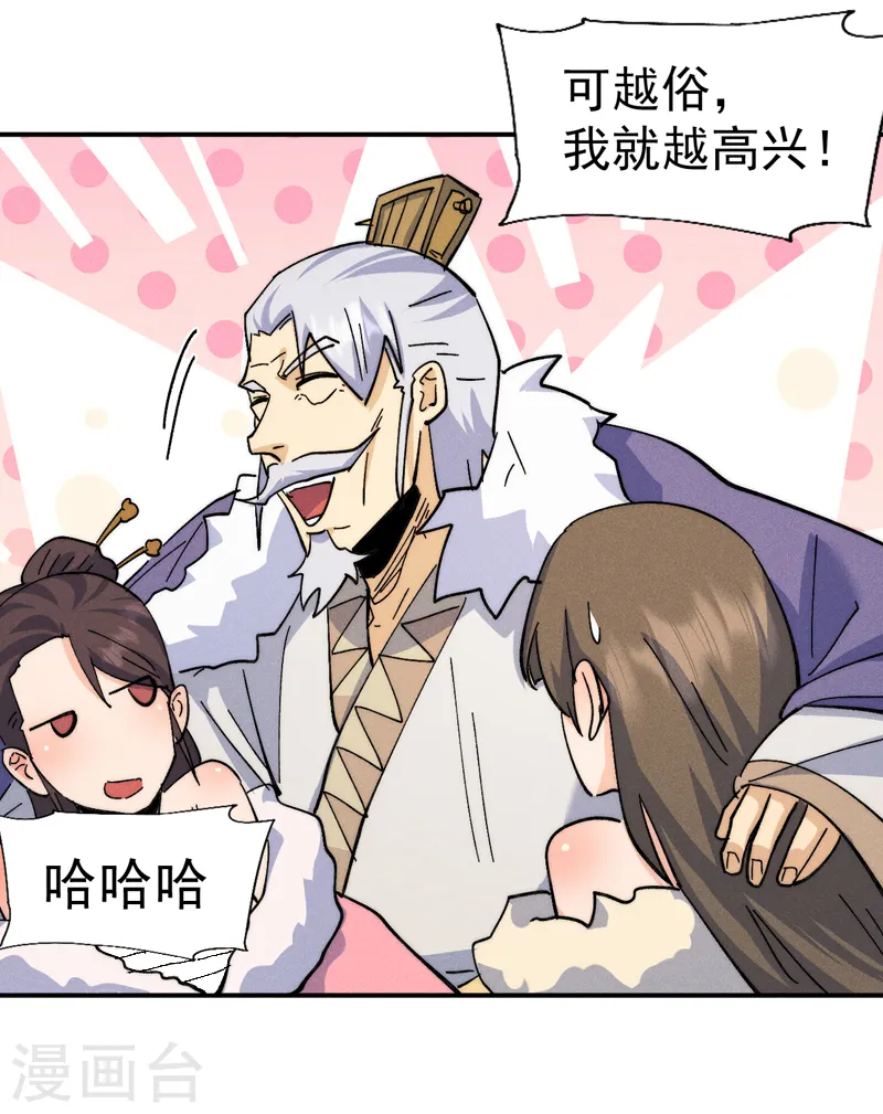 第147话 爷爷，爷爷！ 第25页