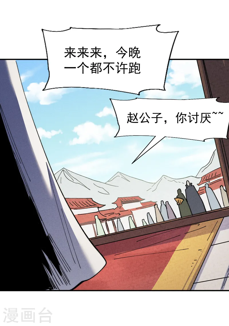 第147话 爷爷，爷爷！ 第26页