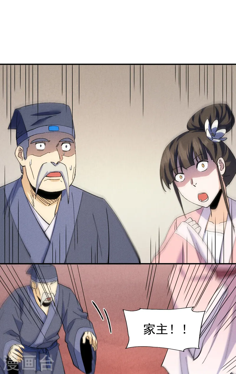 第147话 爷爷，爷爷！ 第32页