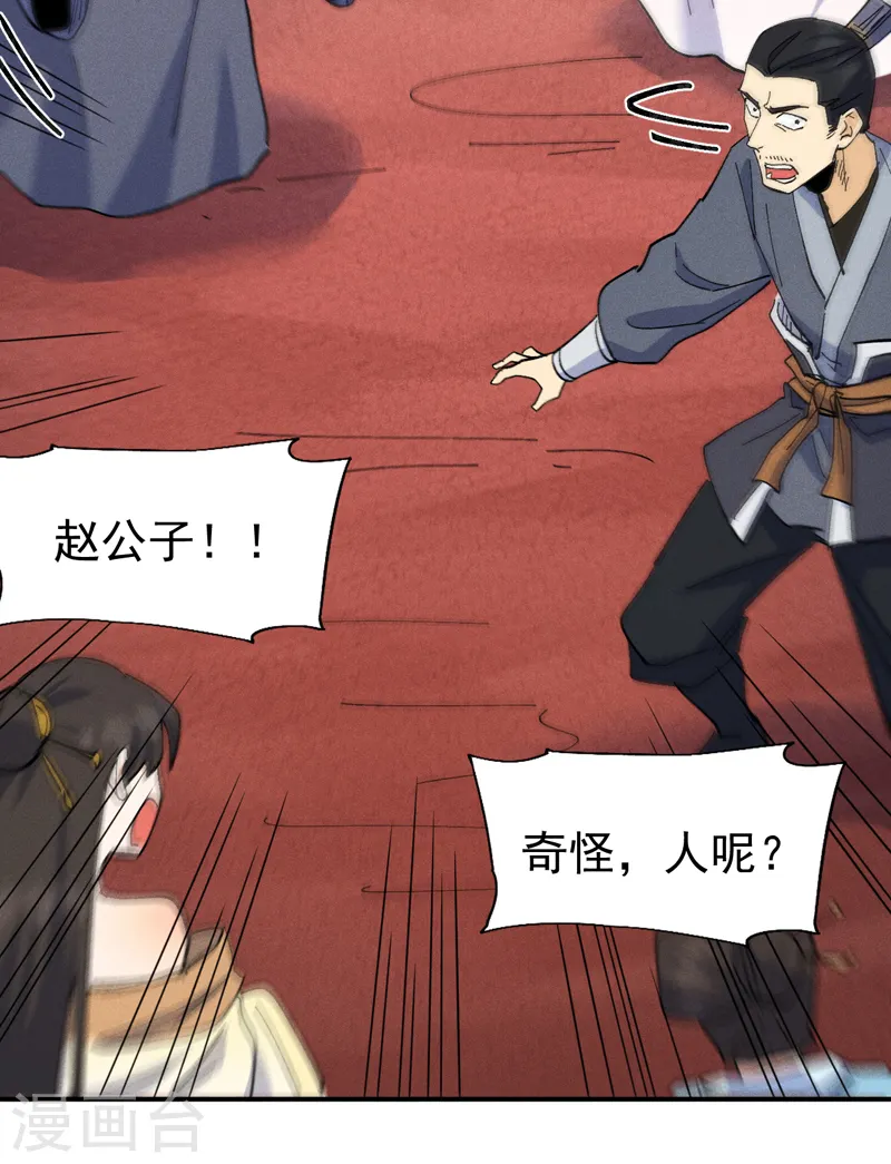 第147话 爷爷，爷爷！ 第33页