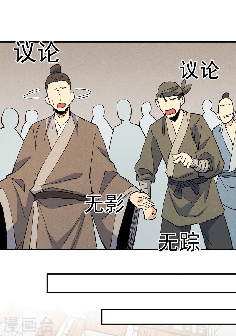 第147话 爷爷，爷爷！ 第34页