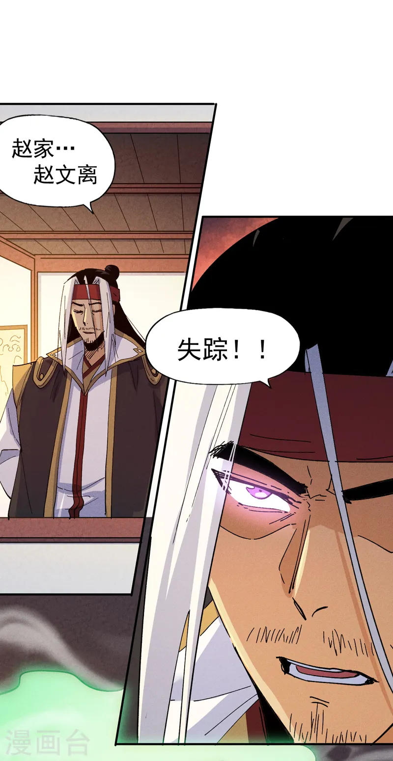 第147话 爷爷，爷爷！ 第39页