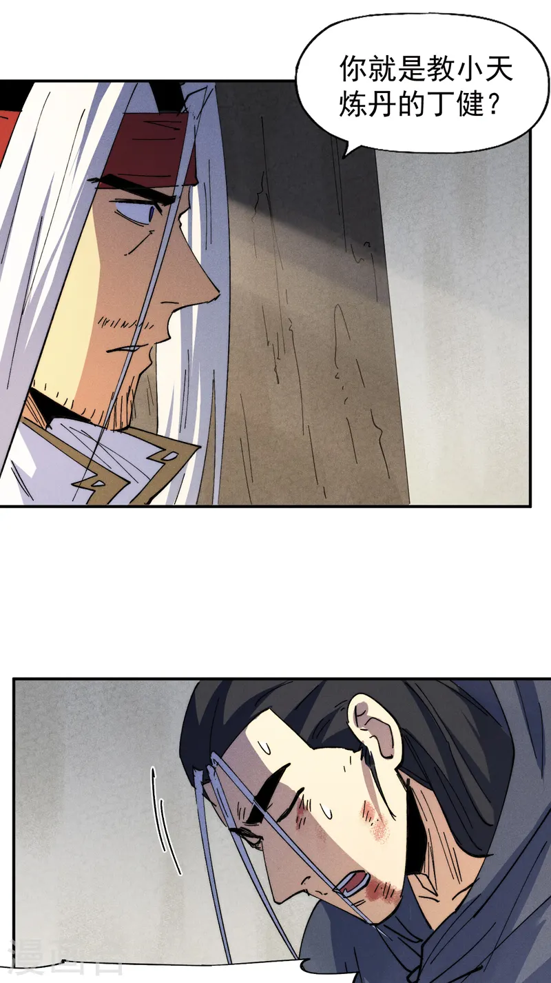第146话 穿开裆裤泡妞 第6页