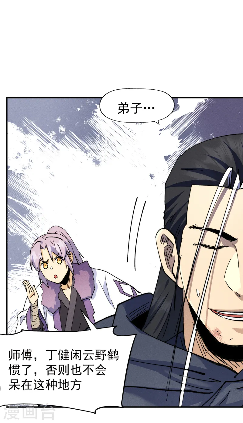 第146话 穿开裆裤泡妞 第9页