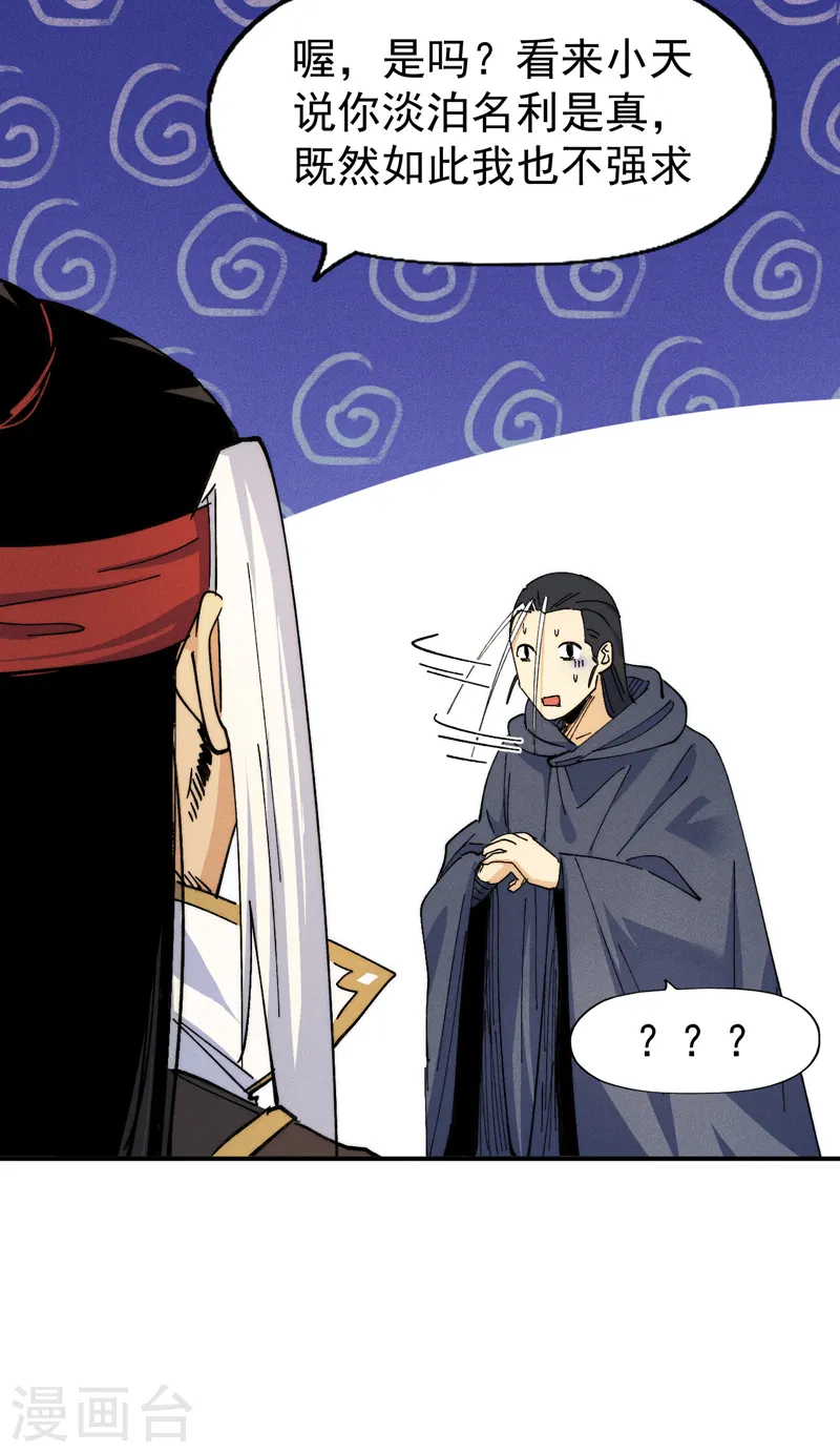 第146话 穿开裆裤泡妞 第11页