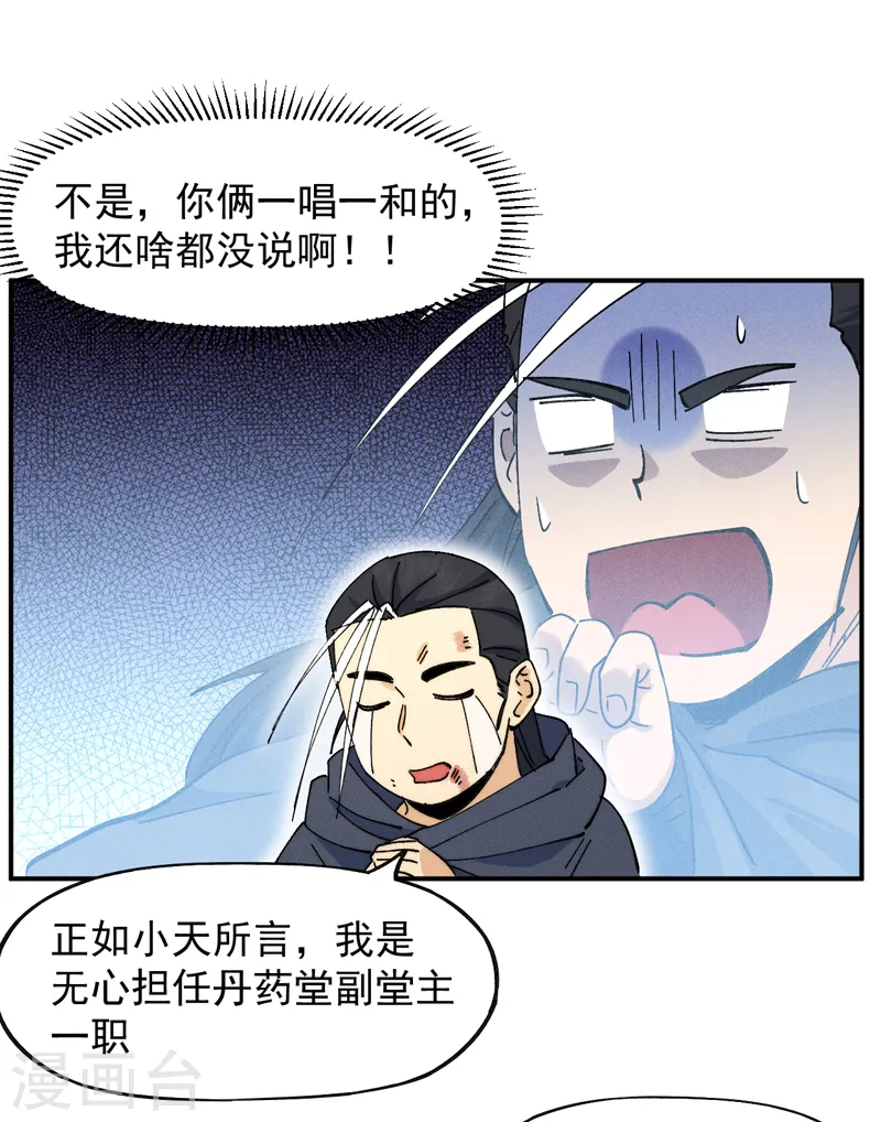 第146话 穿开裆裤泡妞 第12页