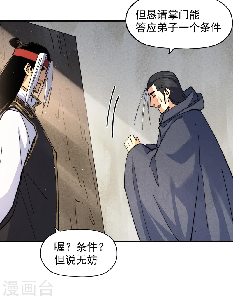 第146话 穿开裆裤泡妞 第13页