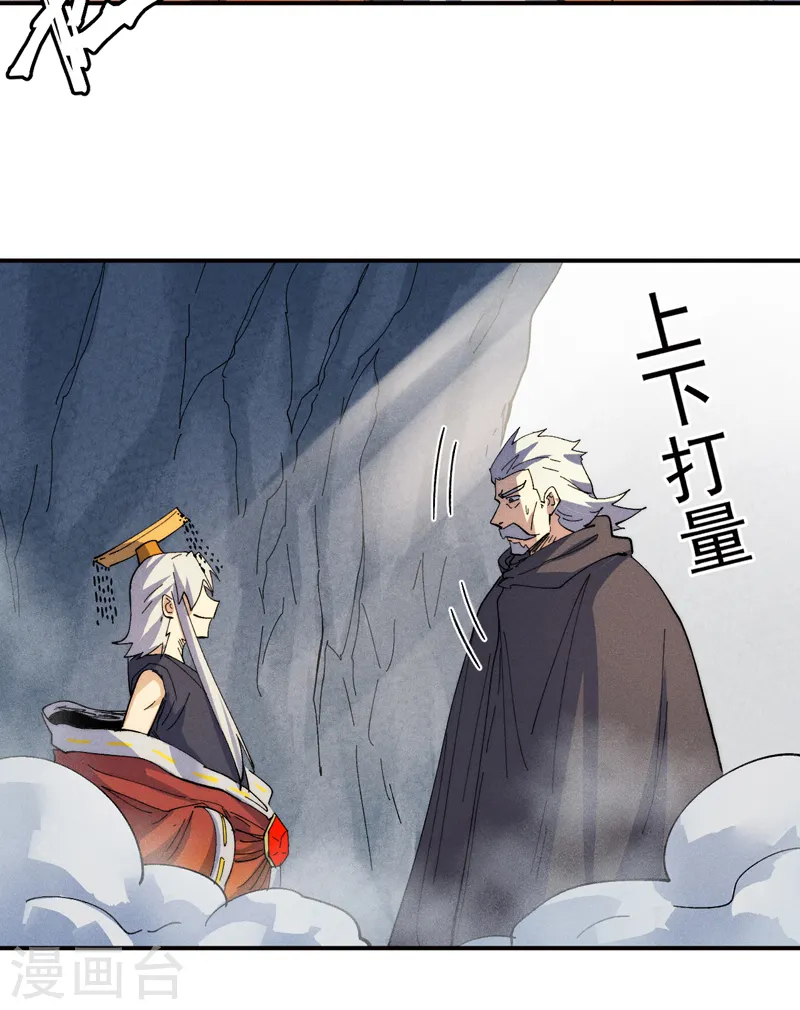 第146话 穿开裆裤泡妞 第20页