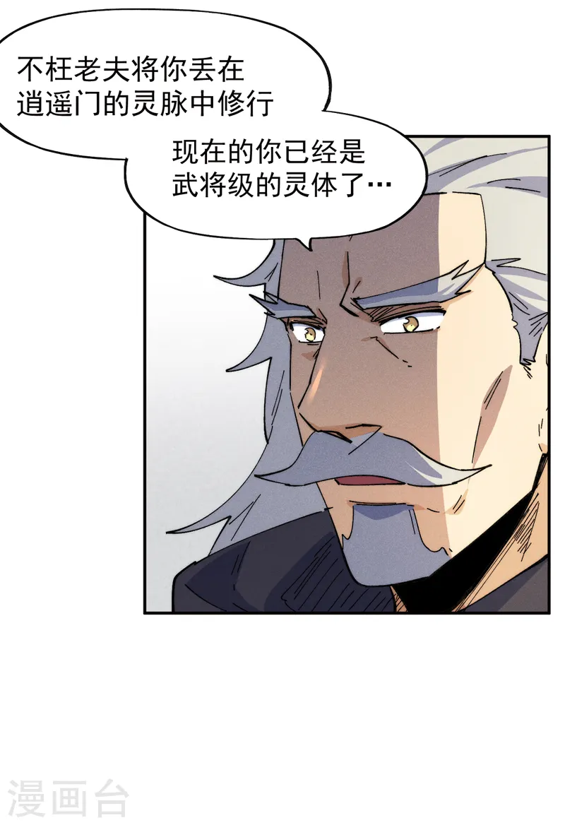 第146话 穿开裆裤泡妞 第21页