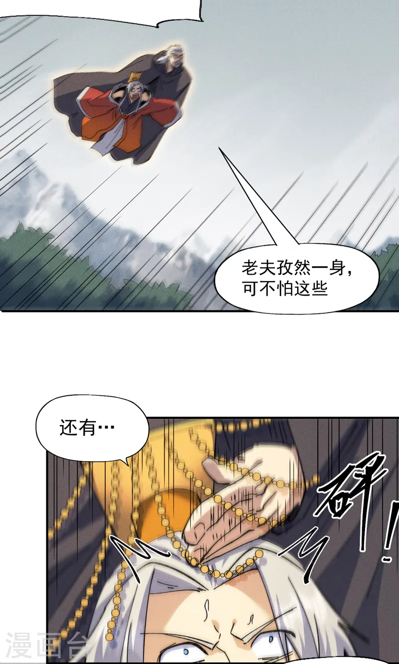 第146话 穿开裆裤泡妞 第25页