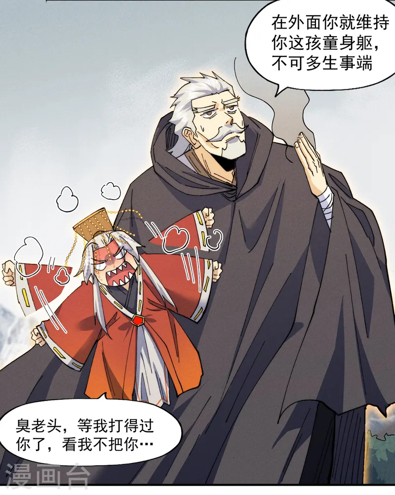第146话 穿开裆裤泡妞 第26页