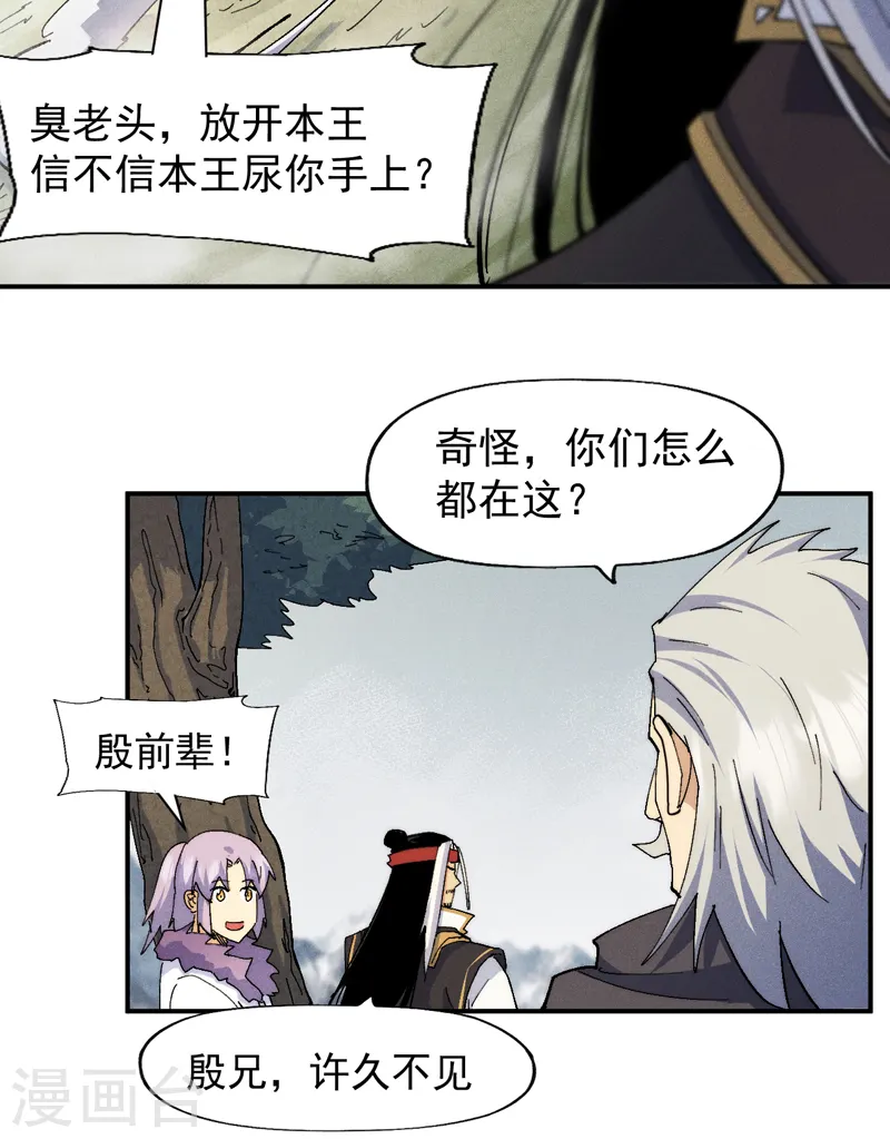 第146话 穿开裆裤泡妞 第29页