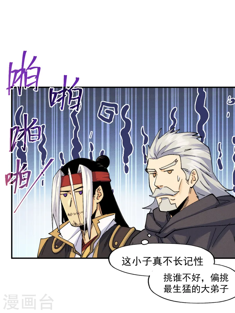 第146话 穿开裆裤泡妞 第32页