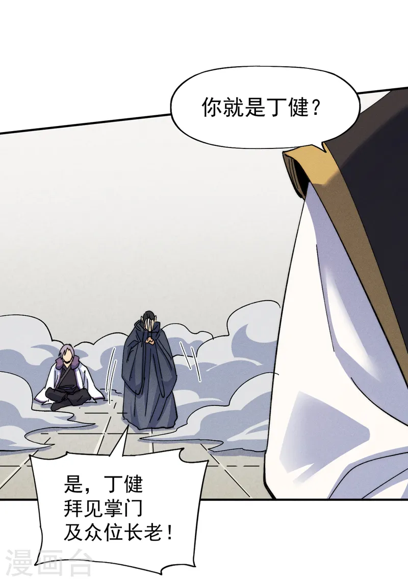第145话 就要出来了 第9页