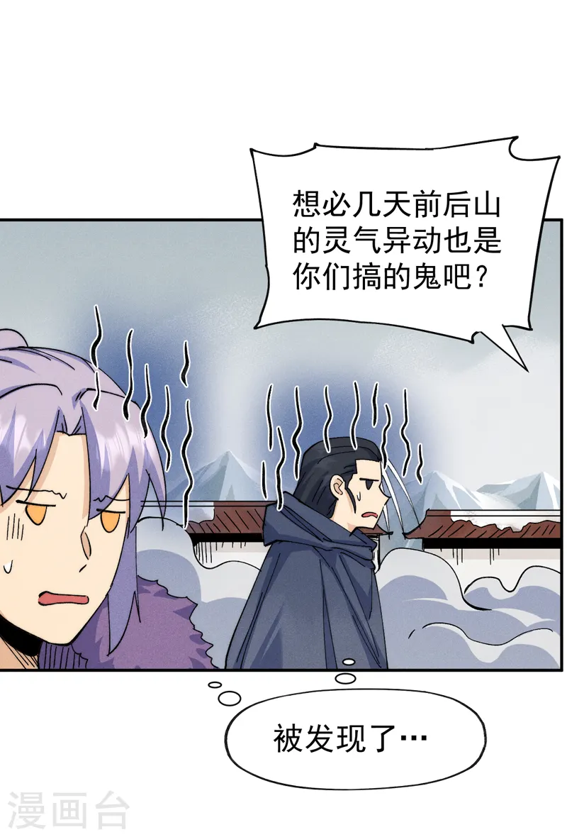第145话 就要出来了 第11页