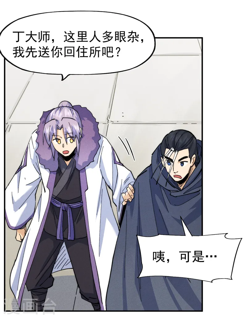 第145话 就要出来了 第12页