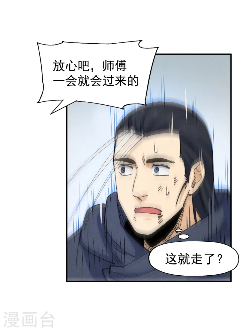 第145话 就要出来了 第13页