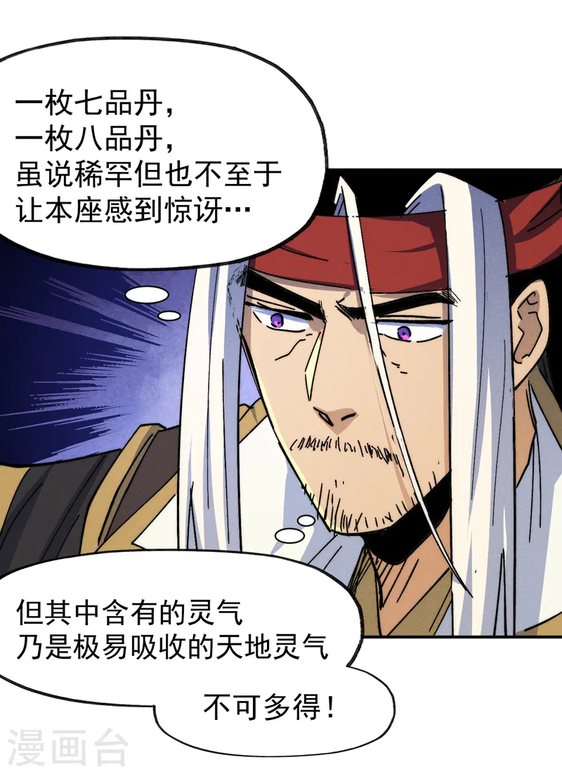 第145话 就要出来了 第18页