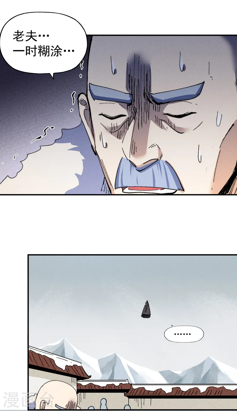 第145话 就要出来了 第21页