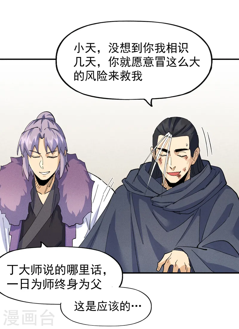 第145话 就要出来了 第24页