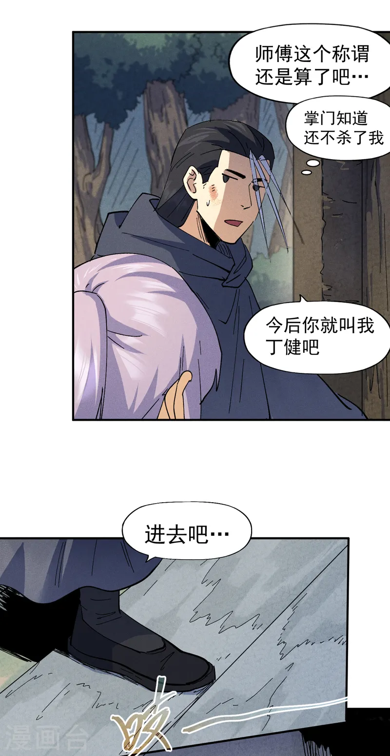 第145话 就要出来了 第25页