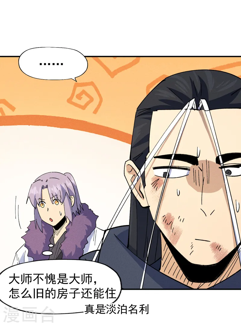 第145话 就要出来了 第27页