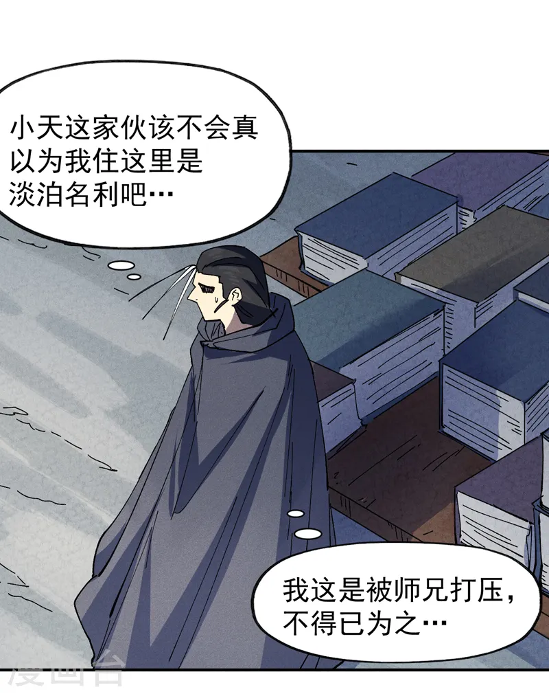 第145话 就要出来了 第29页