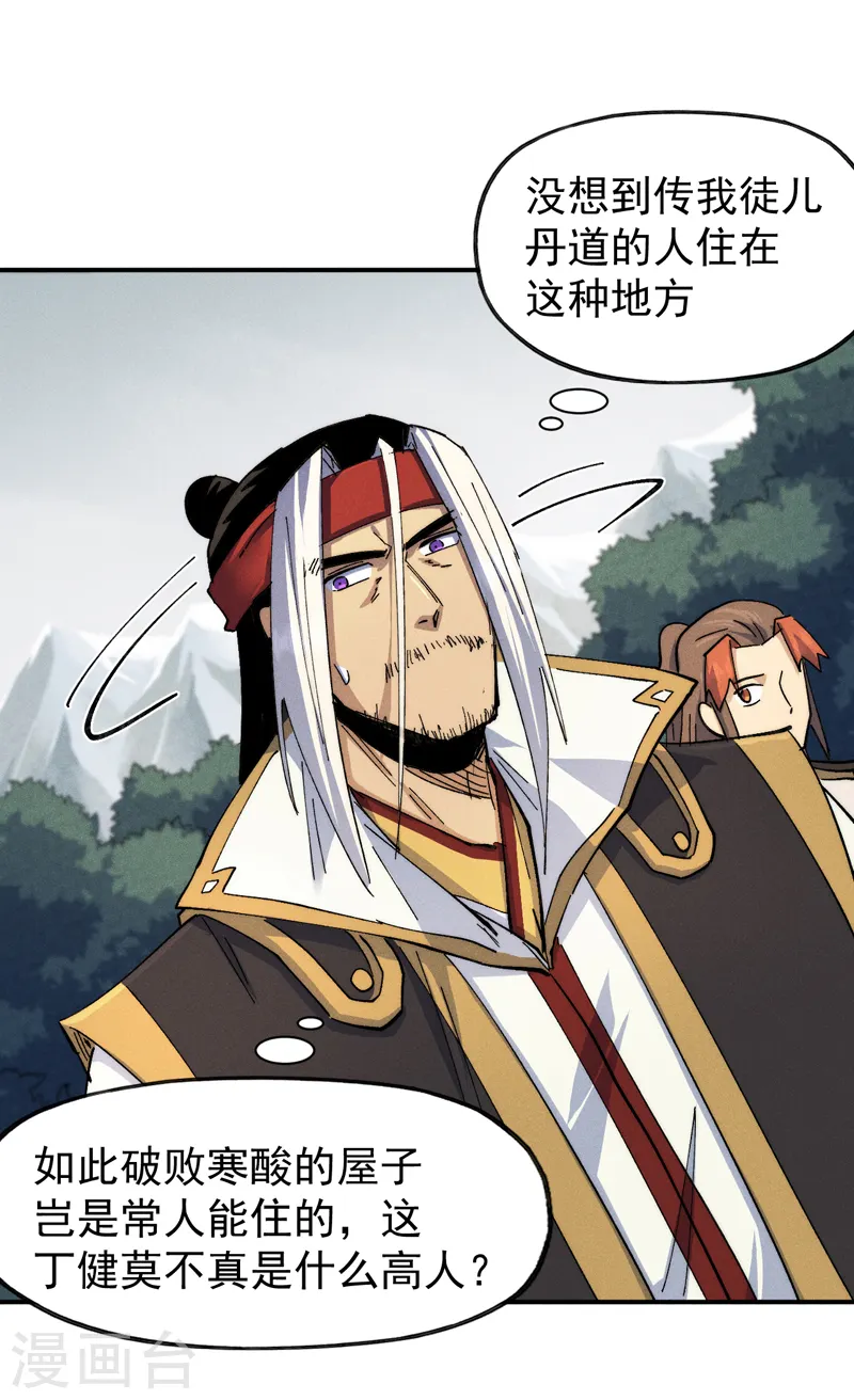 第145话 就要出来了 第34页