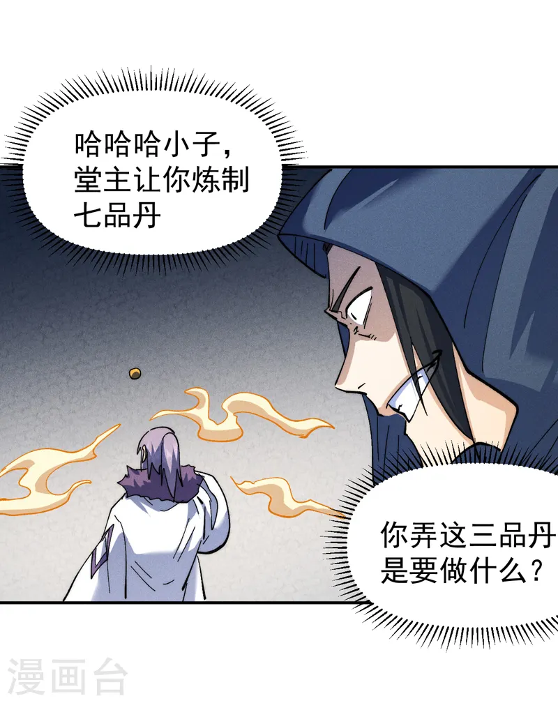 第144话 搜嘎~ 第4页
