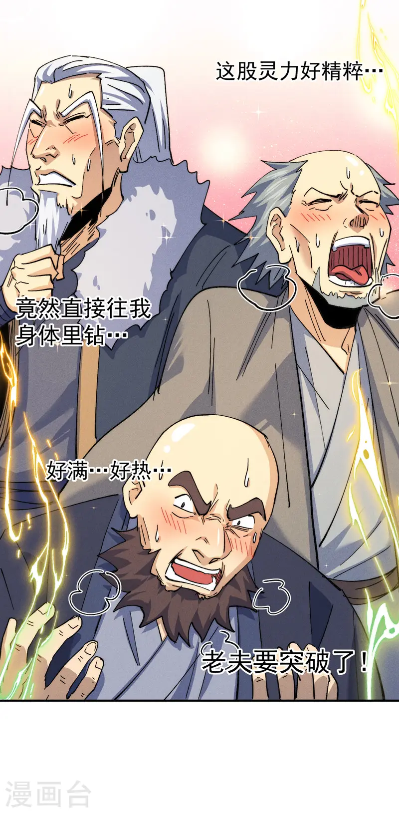 第144话 搜嘎~ 第12页