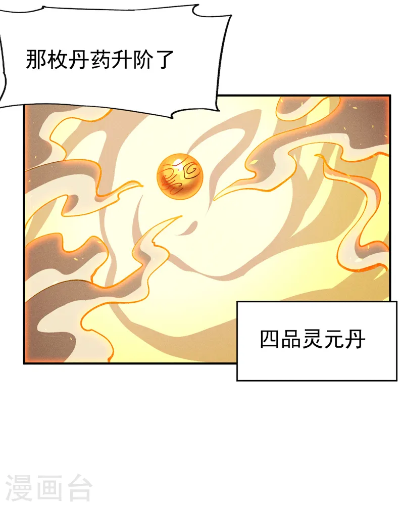 第144话 搜嘎~ 第15页