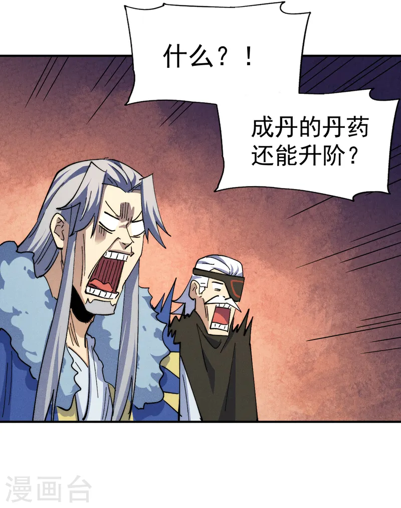 第144话 搜嘎~ 第16页