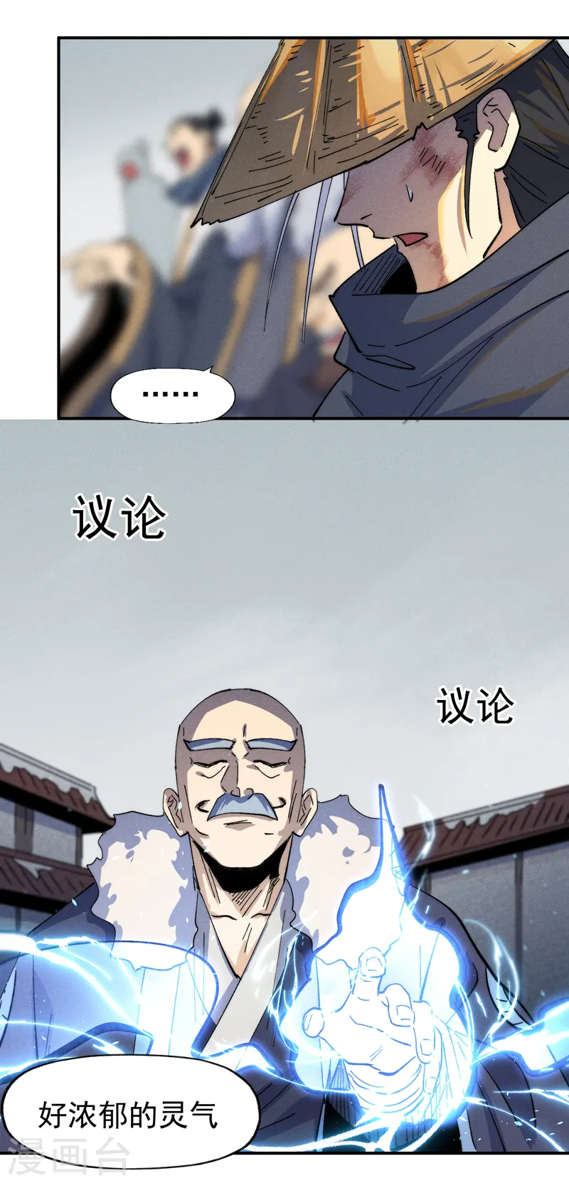 第144话 搜嘎~ 第17页