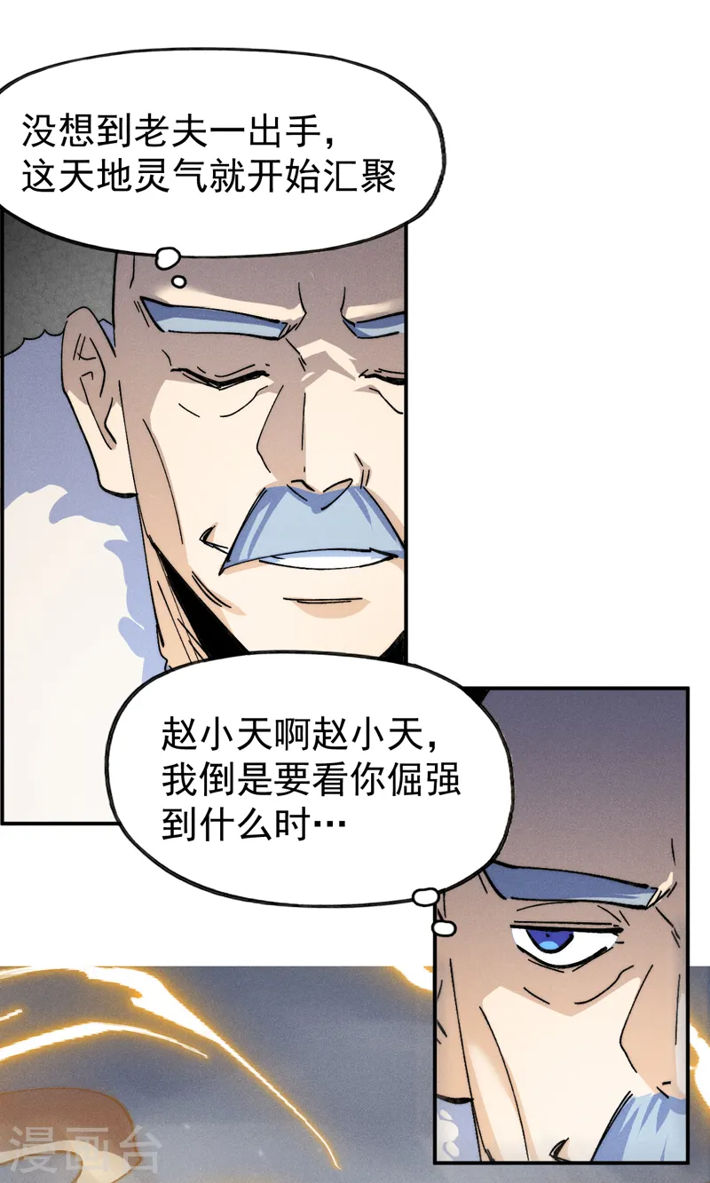 第144话 搜嘎~ 第18页