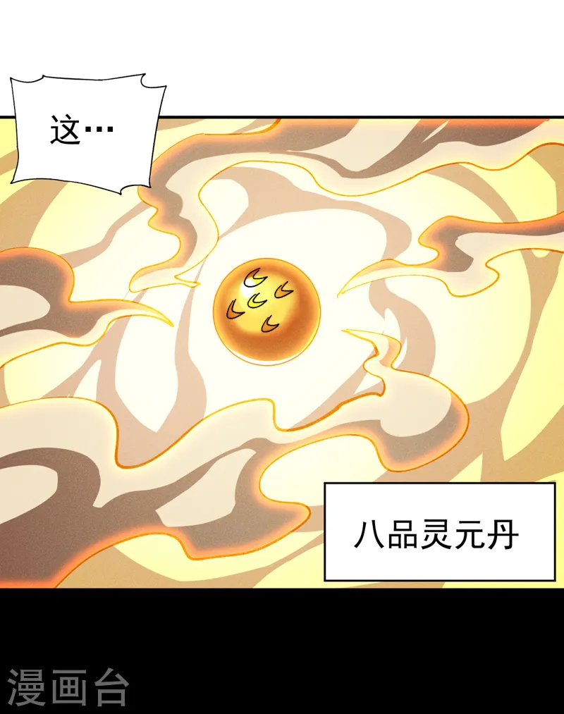 第144话 搜嘎~ 第20页