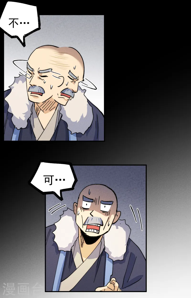 第144话 搜嘎~ 第21页