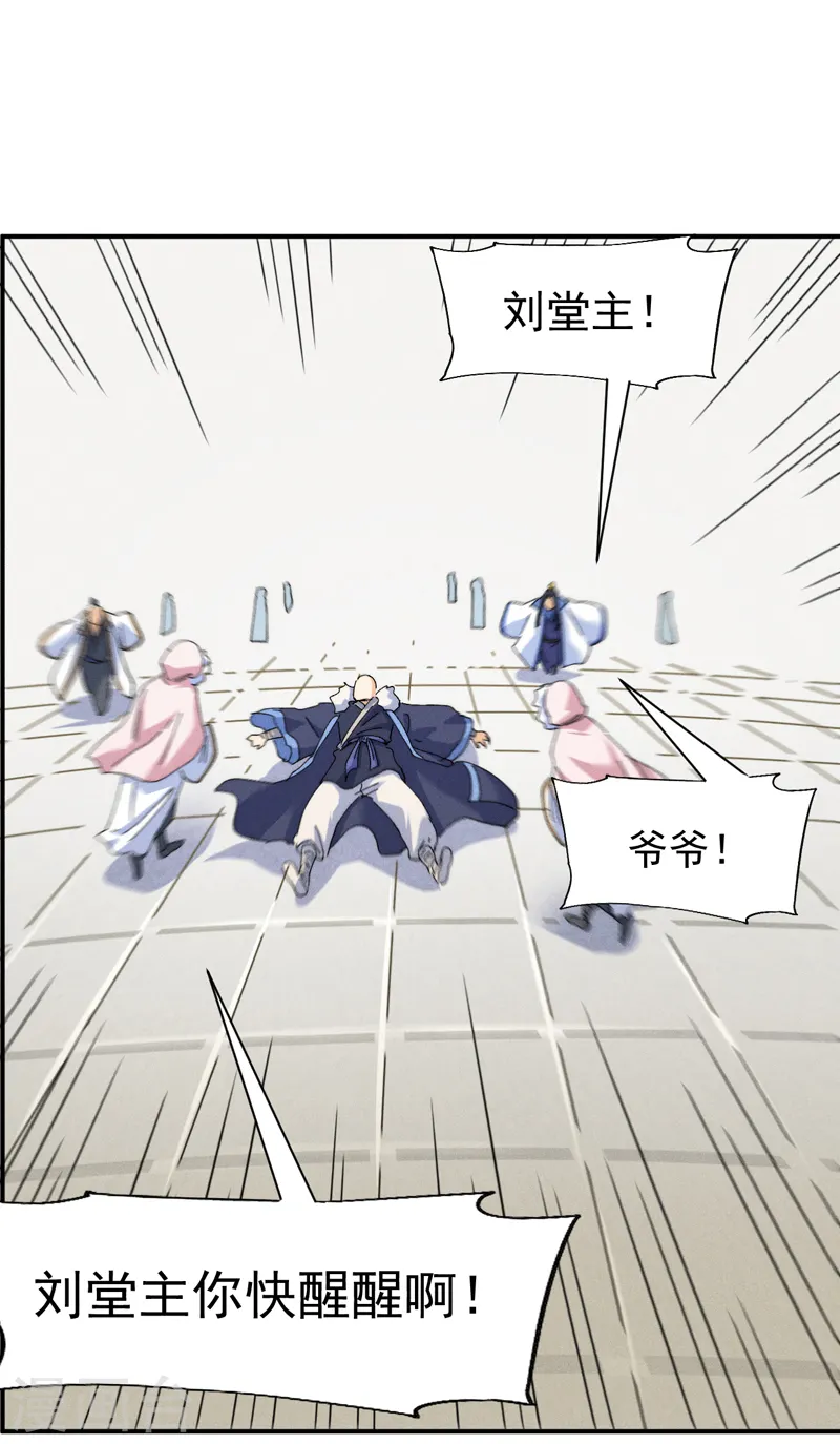 第144话 搜嘎~ 第23页