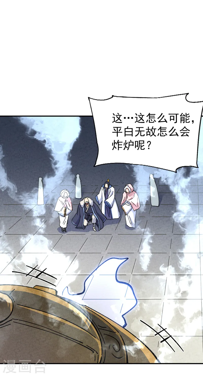 第144话 搜嘎~ 第26页